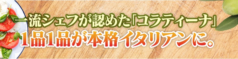 体に優しいオリーブオイル【コラティーナ】WEB限定モニター 情報サイト